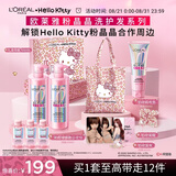 欧莱雅【宋雨琦同款】粉晶晶洗发水套装660ML*2 柔顺改善干枯毛躁受损