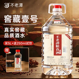 不老潭粮食酒浓香型桶装高粱酒高度散装白酒自饮泡酒窖藏壹号 52度 5L