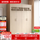 全友（QUANU）家居现代简约风成品大衣柜顶柜组合家具家用卧室分段式衣橱柜子 【白橡木色】1.6m四门衣柜 多规格灵活组合+科学分区收纳