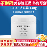 克丽缇娜epo洁容霜50g氨基酸洗面奶洁面乳140g清洁护肤品克缇院线正品防伪 EPO洁容霜140g