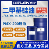 UOLEN二甲基硅油1~1000cs可选 道康宁陶氏硅油 油浴实验 保养润滑 导热 100cst 500ML