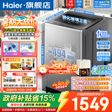 海尔（Haier）10/11/12/13公斤波轮洗衣机全自动直驱变频神童手搓洗防缠绕七维减震HP电离除菌螨预约桶自洁童锁 494桶径+手搓净高达1.28洗净比 波轮 13kg