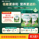 宜品小羊妞妞婴幼儿配方绵羊奶粉1-2-3段乳源OPN天然A2蛋白三段类HMO 【低敏好吸收】3段700g*1盒【拍3盒更实惠】