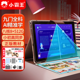 小霸王K8pro英语学习机智能学生平板小学到初高中全科课程教材同步AR点读指读机护眼屏家教机 小霸王K8pro【8G+512G】全科同步