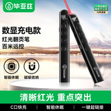 毕亚兹 ppt翻页笔充电款激光笔教师用多媒体红外线投影笔会议教学演讲遥控笔课件无线翻页器 逗猫笔