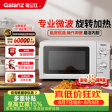 格兰仕（Galanz）微波炉家用小型360°转盘快捷加热旋钮操控17L家用容量易洁内胆操作便捷微波炉 V1