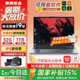 普惠优品【官方补贴30%】 笔记本电脑触屏办公2026新款酷睿i9/i7独显高性能学习14寸轻薄AI设计电竞游戏本 【高配版】15.6/旗舰酷睿i9级+6G独显/畅玩3A 32G运行内存+1TB极速硬