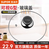 苏泊尔（SUPOR）防爆可视钢化玻璃盖家用日常透明耐高温锅盖子奶锅汤锅蒸锅裴配件 汤锅蒸锅盖子20cm