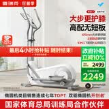 麦瑞克（MERACH）椭圆机家用健身器材智能椭圆仪爬坡踏步机凌波L7 MR-E27W1-HW/1