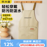炊大皇家用厨房罩衣工作服防水防油高级感男女简韵百搭围裙卡其色