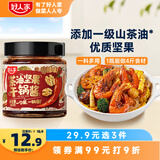 好人家茶油坚果干锅酱-香辣味160g  麻辣香锅川味调料