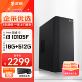 武极 商智 酷睿14代i5 14400F企业采购迷你办公设计商用家用台式电脑游戏主机整机DIY组装机 i3 10105F+16G+512G丨配置二