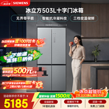 西门子（SIEMENS）冰立方503L十字门冰箱 大容量超薄平嵌 一级能效家用电冰箱KC88EA639C 国家补贴【售完即止】