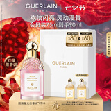 娇兰（Guerlain）花草水语圆舞榴光淡香水75ml香氛化妆品彩妆礼盒七夕情人节礼物