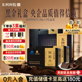 东阿阿胶金标阿胶片 30g*8片*2盒 黑金礼盒 中秋礼品 教师节礼物 营养品