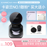 卡姿兰（Carslan）黑磁散粉定妆蜜粉控油遮瑕持久防汗不脱妆(蓝紫色细闪)8g七夕礼物