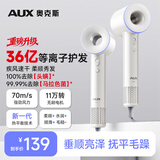 奥克斯（AUX）高速护发吹风机36亿等离子家用轻音负离子大功率速干不伤发电吹风机中空无叶吹风筒男女士专用礼物