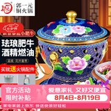 郭一元新景泰蓝珐琅老北京小火锅单人酒精锅环保油火锅一人景泰蓝铜火锅 单人小肥牛蓝底牡丹款 19cm