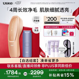 Ulike【七夕礼物】【买贵退差】Air20光子冰点蓝宝石脱毛仪院线全身脱毛去小胡子剃毛器智能测肤