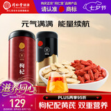 同仁堂品牌 正宗北京同仁堂宁夏产枸杞500g甘肃产黄芪250g组合养生茶