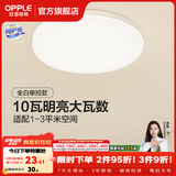 欧普照明（OPPLE）卧室吸顶灯具走廊灯过道灯阳台玄关灯简约小吸顶灯三防一体快装 2只装阳台灯【白光】10W/770lm