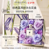 祖玛珑香水 蓝风铃香水50ml 生日七夕情人节礼物 礼盒