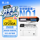 格之格cf230a硒鼓 适用惠普m227fdw硒鼓 m227fdn m227sdn m203dw m203d m203dn打印机粉盒 HP230a硒鼓带芯片