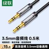 绿联3.5mm音频线 车载音响AUX连接线 笔记本台式电脑电视头戴耳机接音箱 功放转换对录线0.5米 10732