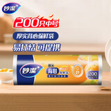 妙洁中号手提背心式保鲜袋200只 背带型塑料食品袋子厨房超市