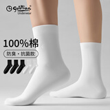 金利来袜子男7A抗菌100%纯棉防臭新舒适棉男士袜子秋冬男新疆棉袜