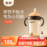 世喜婴儿学饮杯7个月以上防呛鸭嘴杯PPSU喝水奶瓶重力球吸管水杯300ml