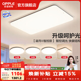欧普照明（OPPLE）客厅灯吸顶灯主灯大灯超薄led现代简约呵护光全屋灯具卧室餐厅 呵护光A5【 四室一厅】