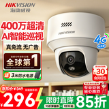 海康威视（HIKVISION）4g监控摄像头400万终身免流量360度无死角带夜视全景高清无线监控器 智能巡视无需WiFi Y2S