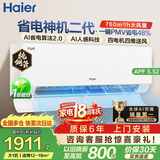 海尔（Haier）净省电二代空调 新一级能效变频冷暖大1.5匹/1匹空调自清洁挂机省电神机家电补贴以旧换新国家补贴 净省电 二代Pro 1匹 人感更省电26E1-1U