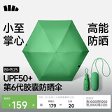 蕉下（beneunder）防紫外线遮阳伞太阳伞防晒伞五折黑胶胶囊晴雨伞BM525瓦竹绿