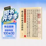 墨点字帖 赵孟頫俯小楷道德 传世碑帖精选毛笔帖老子道德经原大小赵孟頫楷书初学者成人小楷毛笔书法入门练习字帖
