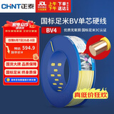 正泰（CHNT）电线电缆铜芯家用电线国标电源线 单芯铜线电线BV4平方黄色100米