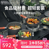 火枫（FIRE-MAPLE）饕餮套装户外炉炊具自驾露营全套装备野炊大功率气炉4-5人烧水壶