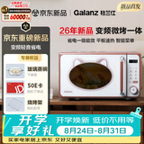 格兰仕（Galanz）小型家用微波炉烤箱一体机一级能效节能省电平板智能变频复古美拉德风新品光波叮叮喵BG1