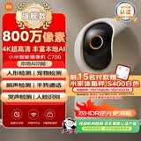 小米智能摄像机C700 800万像素4K超清家用监控摄像头360度全景婴儿监控AI人形侦测宠物母婴老人银发