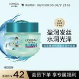 欧莱雅透明质酸水润护发膜250ml 劲爽发根（新老包装随机发货）