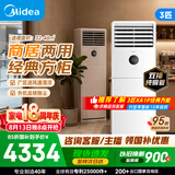 美的空调 大3匹 一级能效变频 冷暖外机双排纯铜管大风量客厅立式方柜柜机国家补贴KFR-72LW/XA1P