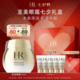 赫莲娜HR高光眼霜15ml保湿紧致护肤品化妆品礼盒七夕情人节礼物送女友