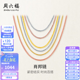 周六福七夕情人节礼物黄18K金项链女三色多彩肖邦链玫瑰金锁骨链素链 推拉圆珠款-红-可调节46cm-约1.02g
