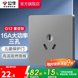 公牛（BULL） 开关插座86型暗装墙壁插座五孔插座网线网络大面板G12系列星空灰 三孔16A空调插座