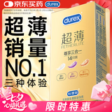 杜蕾斯（durex）避孕套安全套超薄尊享三合一14只情侣物品情趣用品男女成人计生