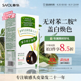 章华（SAVOL）生态染发霜棕黑色植遮白物染发剂盖白染发膏自营染头膏男女