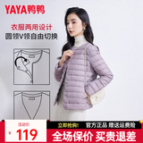 鸭鸭（YAYA）佟丽娅同款反季轻薄羽绒服女冬季短款圆领内胆修身时尚薄外套男 浅紫色【女款无领】 2XL 【建议125-140斤】