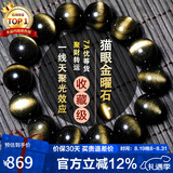 石玥珠宝收藏级16mm金猫眼天然黑曜石手串本命年转运珠水晶手链男女士款