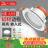 佛山照明LED筒灯天花灯5W铝材款白玉银边开孔75-85mm白光6500K